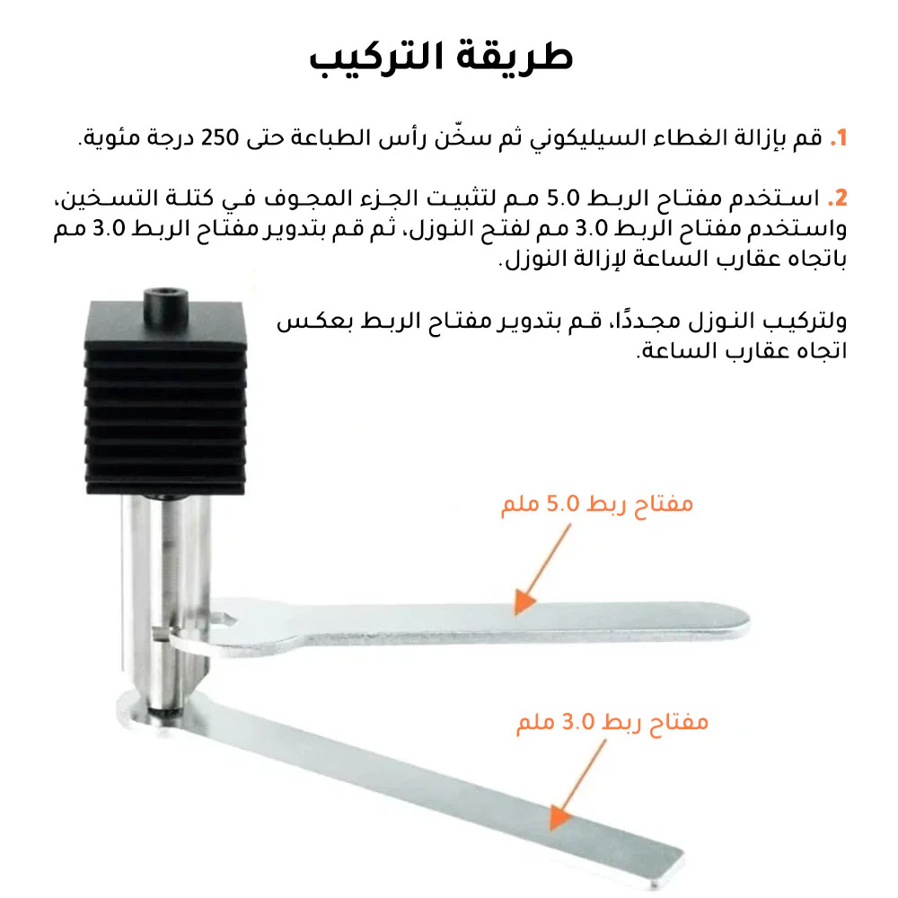 رأس الطابعة بامبو - سلسلة  A1 ( مشتت حرارة نحاسي ونوزل 0.4 ملم فولاذ مقسى قابل للإستبدال) - Image 6