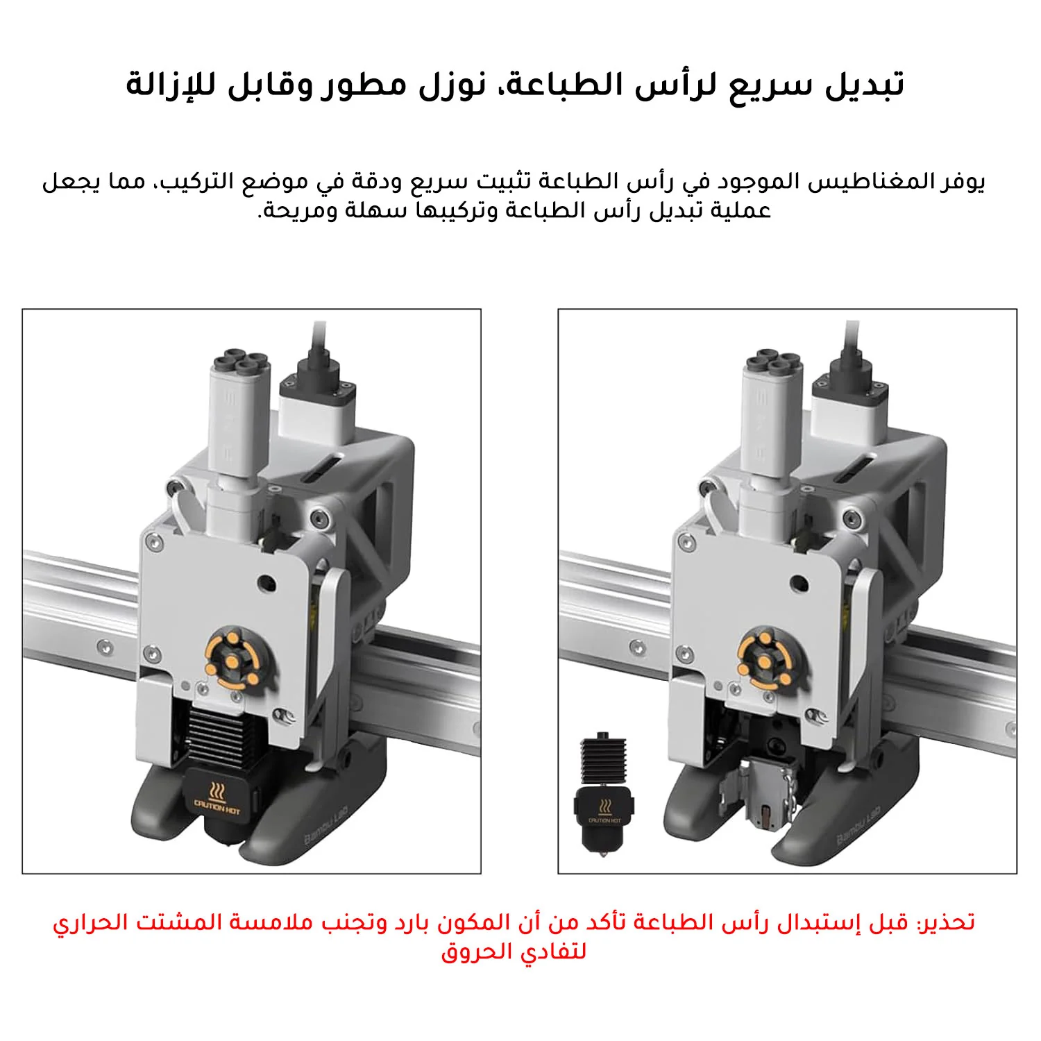 رأس الطابعة بامبو - سلسلة  A1 (بنوزل 0.4 ملم فولاذ مقسى قابل للإستبدال) - Image 2