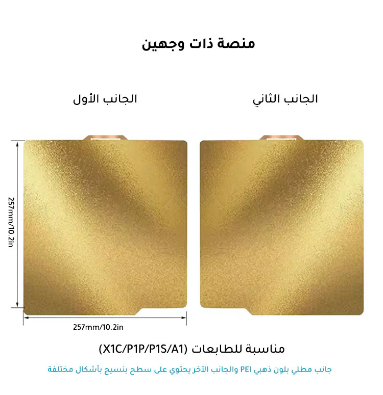 منصة الطباعة PEI ذات الوجهين لطابعات Bambu lab أشكال مختلفة Platform - Image 2