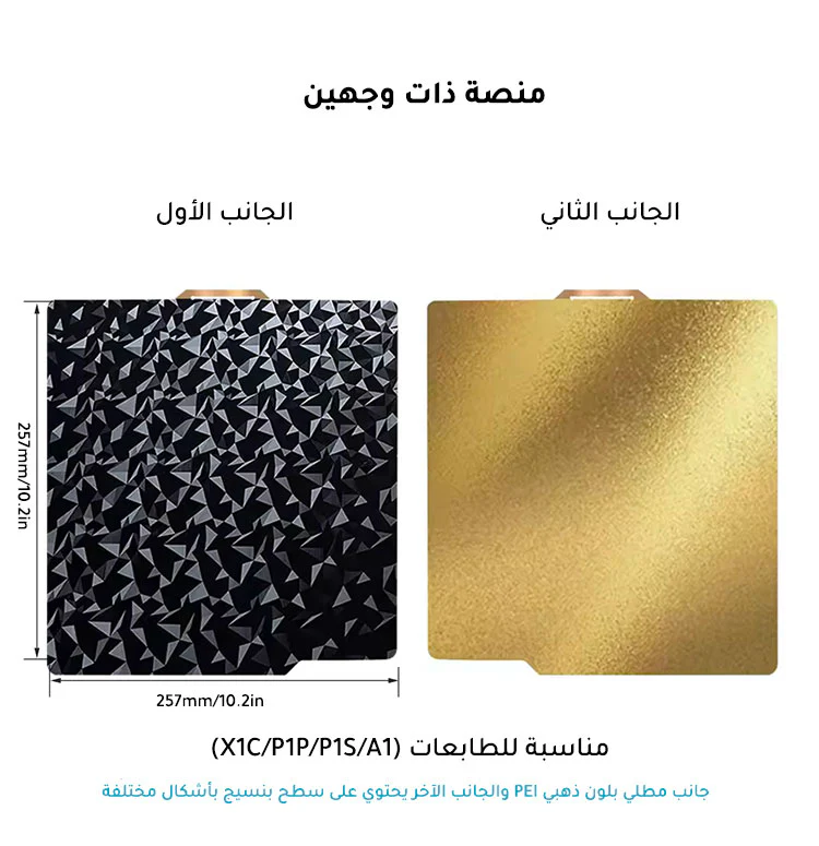 منصة الطباعة PEI ذات الوجهين لطابعات Bambu lab أشكال مختلفة Platform - Image 3