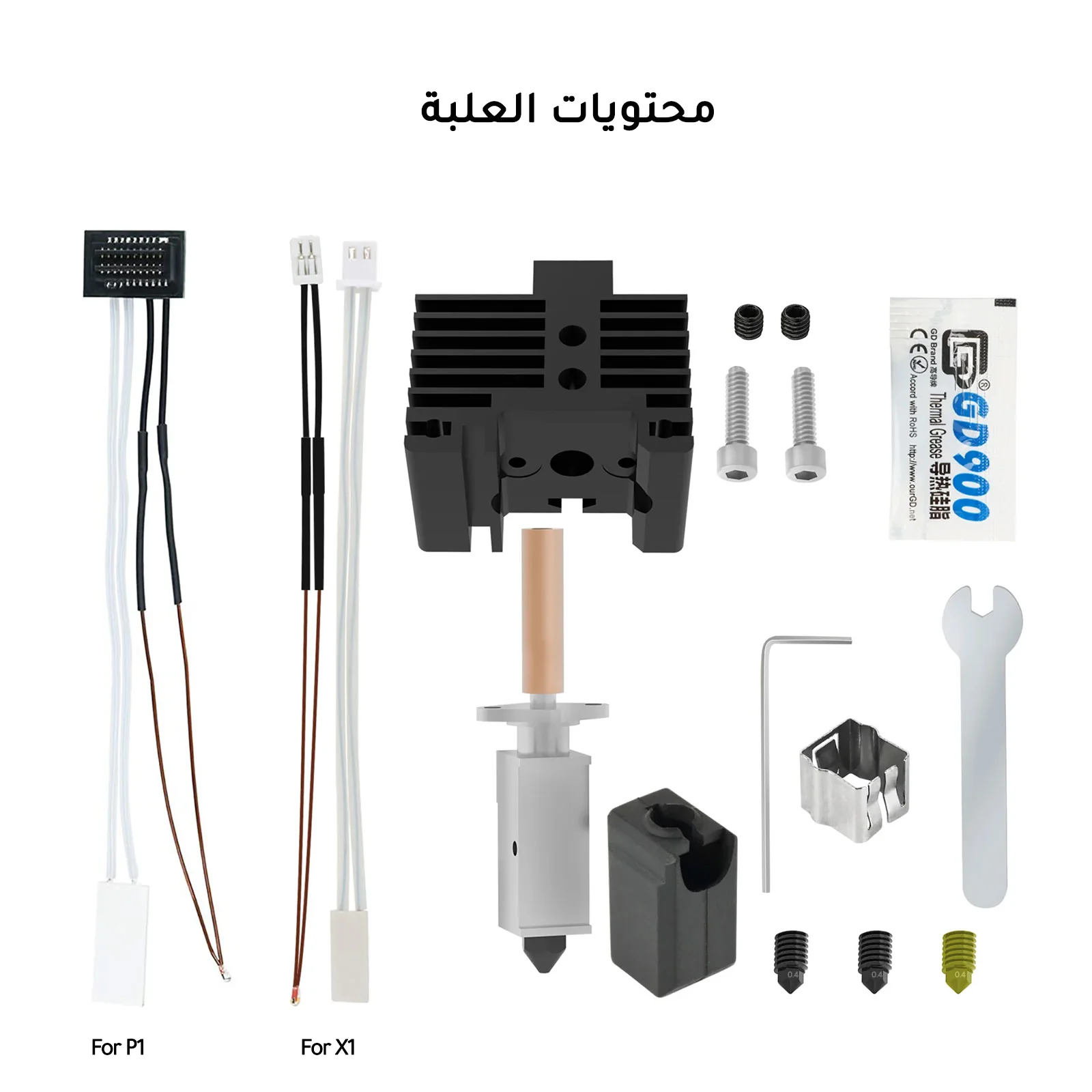 مجموعة رأس الطابعة المطورة قياس 0.4 ملم قابلة للفك والتركيب - للطابعات X1/P1 - Image 8